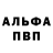 Альфа ПВП Crystall Edwin Utas
